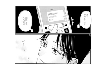 「ちょっとくらい女遊びさせてくれ」完璧なイクメンの裏で、不倫相手に連絡する夫【サレ妻の事情 #８】 画像