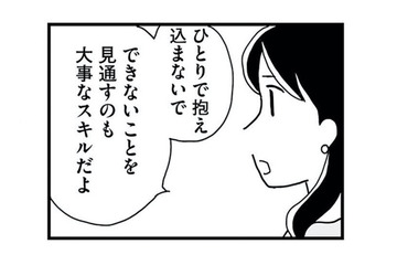 「ひとりで抱え込まないで」は建前？ワーママに容赦ない会社方針とは？【もう３年、産後うつ。 #３】 画像