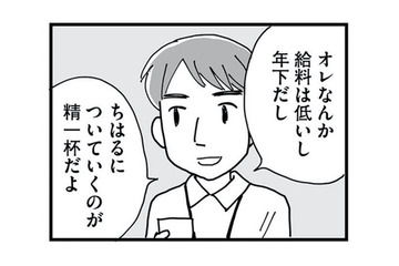 妻が昇進するたび深まる不穏…円満だった家庭内に潜む「目に見えない格差」とは？【もう３年、産後うつ。 #４】 画像