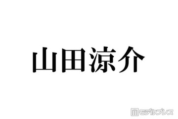 【推し俳優で巡る名作3選】Hey! Say! JUMP山田涼介、役を生きる“豊かな表現力” 難役も自在に操る振り幅 画像
