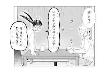 祖父が推し似のイケメンにまさかの結婚話!? 想定外すぎる展開に大混乱！【推し似の副社長と離婚するつもりで結婚します #３】 画像