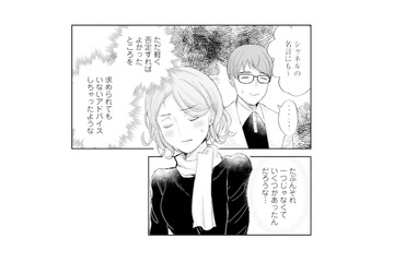 もしかして婚活相手も同じことを思っていた…？ 職場で耳にした陰口が胸に刺さる【ピリ婚 #23】 画像