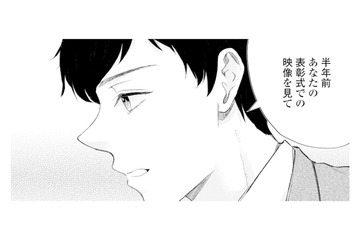 同じ部署に来た理由は「あなたに憧れていたから」彼が明かした過去とは？【ピリ婚 #24】 画像