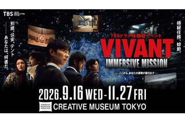 「VIVANT IMMERSIVE MISSION」東京で9月16日開幕 劇中セット展示＆ミッション体験で“適性検査” 画像