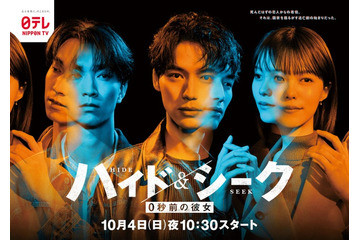 福士蒼汰・志田彩良・田中樹「ハイド＆シーク」主要キャスト3人の2面性ポスタービジュアル解禁 交錯する手＆視線の意味とは 画像