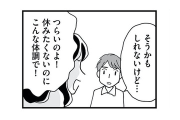 大事な仕事があるのに…妊娠したら怒涛のひどいつわり。まさか自分がこんな状態になるなんて【もう３年、産後うつ。 #７】 画像