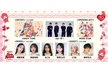 ふぉ～ゆ～、デビュー発表後初イベント出演 CANDY TUNEら「ガルアワ」追加出演者発表【Rakuten GirlsAward 2026 A／W】 画像