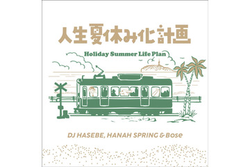 DJ HASEBE, Hanah Spring ＆ Bose「人生夏休み化計画 -Holiday Summer Life Plan」8月28日デジタルリリース 画像