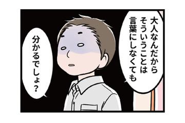 「つきあってる」って何のこと⁉ いつの間にか、私は交際していることになっていて…【わたしがモラハラ夫を捨てて離婚するまで #13】 画像