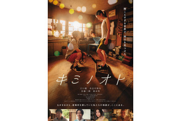 新人俳優・江口慶＆具志川莉央W主演映画「キミノオト」公開決定 佐藤二朗・柄本明が共演 画像