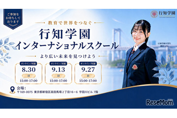 行知学園、東京・大阪にインター開校へ…説明会8-9月 画像
