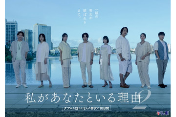 北山宏光、約2年半ぶりテレ東主演「私があなたといる理由2」放送決定＆出演者解禁【コメント】 画像