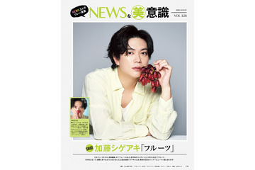 NEWS初のフォトブック「NEWSな美意識」決定「美的」連載10年で書籍化・3人旅の新規撮り下ろしも 画像