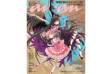 「劇場版 魔法少女まどか☆マギカ」13年ぶり新作、鹿目まどか＆暁美ほむら「anan」スペシャルエディション表紙登場 画像