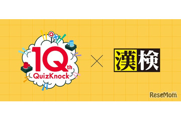 10周年記念「QuizKnock漢字検定」10問を公開 画像