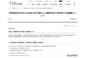 JASSO、富山・石川の大雨被災学生に10万円支援…奨学金緊急採用も 画像