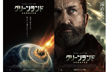 ジェラルド・バトラーが人類に迫る脅威に立ち向かう…『グリーンランド ー地球最後の希望ー』特報　1月1日公開決定 画像