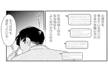 教員として多忙な日々を送る夫。愛情を求める妻が待つ家に帰るのは気が重い【夫と会話になりません #８】 画像