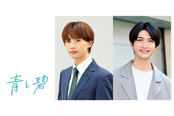 草川直弥（ONE N’ ONLY）＆知念英和、W主演でBL漫画「青と碧」ドラマ化 “両片思い”8年間続けるピュアラブストーリー 画像