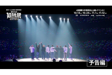 超特急、歴代貴重ライブ映像盛り込まれた予告解禁 それぞれが抱えていた想い・葛藤・本音が浮かび上がる【東京ドーム公演記念 乗車準備会 僕たちは、超特急です!!!!!!!!!】 画像