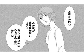 「あなたのため」呪縛で娘を支配する母。母のスパルタピアノ指導が招いた衝撃の結末【母ガチャ失敗 #２】 画像