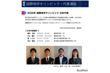 国際地学オリンピック、日本代表4名全員メダル…灘高2名が金 画像