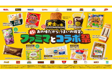 ファミマ史上最多のコラボ！エバラ黄金の味×ファミチキ、どん兵衛×おむすび、ゴディバ×フラッペなど、人気グルメがタッグした全18種 画像