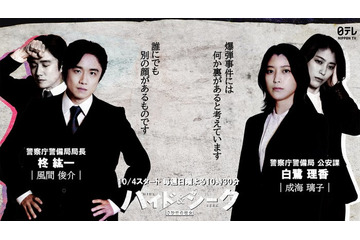 風間俊介＆成海璃子、福士蒼汰主演「ハイド＆シーク」出演決定 主人公を追う警察庁の“キーパーソン”に【コメント】 画像