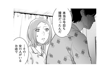 夫の不自然な優しさは嘘の裏返し？エッチで機嫌を取ろうとする卑劣な企み【その代用品は復讐する #６】 画像