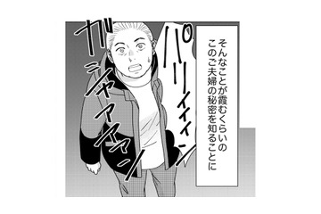 出会った時から生理的に無理！ただの主婦だと思っていた女の「違和感の正体」【みんなは贅沢というけれど #８】 画像
