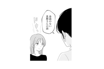 書籍化に向けて出版社と初顔合わせ。担当者が興味を示したのは“会話のない夫”【夫と会話になりません #11】 画像