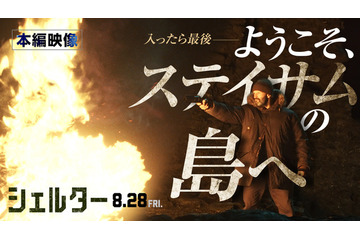 ジェイソン・ステイサム“最強の精密機械”の戦闘能力が明らかに『シェルター』本編映像 画像