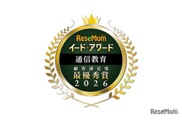 イード・アワード2026「通信教育」満足度No.1が決定 画像