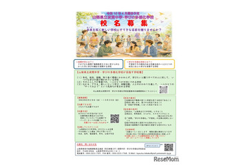 校名募集「山梨県立夜間中学・学びの多様化学校」2028年4月開校予定 画像