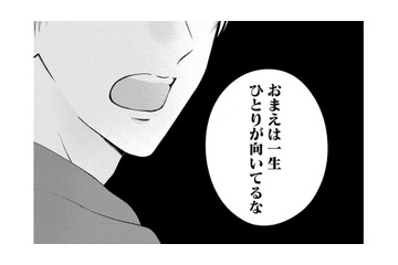 元カレ「おまえは一生ひとり」って、最高の誉め言葉!? 気楽なソロ生活【ソロ女子ですが冷徹上司から溺愛フラグが立っています…!? #１】 画像