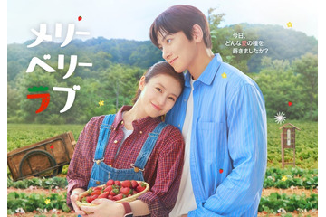 チ・チャンウク＆今田美桜W主演「メリーベリーラブ」初回放送は10月7日 自然な距離感際立つキービジュアル解禁 画像