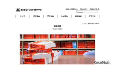 都立小石川の大学合格実績2026、東大25人・京大9人・早慶162人…医学部31人 画像