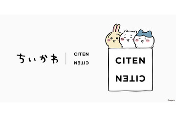 ルームウェア、ポーチ・ケースなど「ちいかわ」と「CITEN」がコラボ　9月15日発売 画像