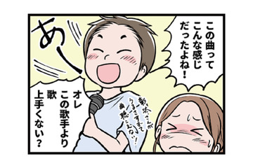唯一共通の趣味はカラオケ。でもノリで楽しむモラ夫についていけず…【わたしがモラハラ夫を捨てて離婚するまで #20】 画像