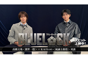 「めちゃくちゃ走った！」高橋文哉×＆TEAM・Kが撮影秘話語る『ブルーロック』対談動画　週マガでは大ヒット感謝企画も 画像