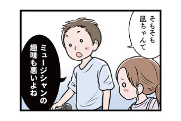 人の歌を「音痴」といい、好きなアーティストも否定…モラハラ加害者の“やり口”とは？【わたしがモラハラ夫を捨てて離婚するまで #21】 画像