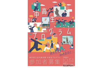 全8回の「中高生プログラム」11月開講…東京国立近代美術館 画像