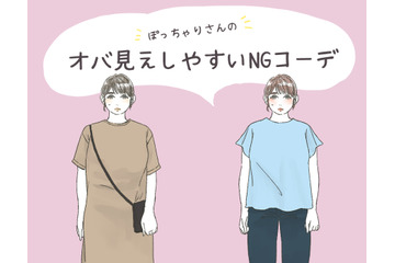 「太った？」と密かに思われるNGコーデ！ ぽっちゃりさんは気をつけたい 画像