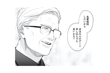 「次は大人のデート」ってどういう意味!? 年上男性からの積極的なアプローチ【五十、六十、よろこんで。 #４】 画像