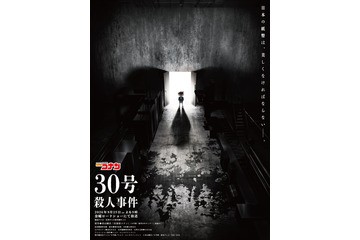「名探偵コナン」30周年記念作品「金曜ロードショー」で9月25日放送 ゲスト声優に池田エライザ【30号殺人事件】 画像