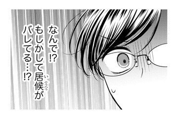 一緒に暮らしてるのがバレてる…!? 冷徹上司と2人きりの秘密に危機発生【ソロ女子ですが冷徹上司から溺愛フラグが立っています…!? #11】 画像