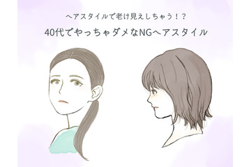 40代がやっちゃダメ！ 要注意の「老け見えヘアスタイル」とは 画像