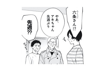 デートした年上男性がまさかの自宅訪問!? どうやら兄が呼んだようで…【五十、六十、よろこんで。 #６】 画像