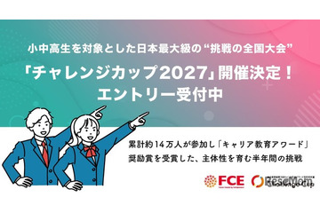 自分で決めた目標に挑戦「チャレンジカップ2027」小中高生募集 画像