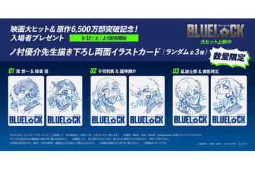 映画『ブルーロック』原作者描き下ろしの入プレ配布決定！興収12億円＆原作発行部数6500万部突破 画像